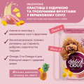 Del Пауч соб. індичка та тропічні фрукти у вершковому соусі 12х80 г