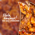 Del Пауч соб. паелья курка рис морква 12х85 г