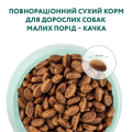 Opt Мішок соб. малі пор. качка 12 кг