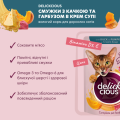 Del Пауч кот. качка та гарбуз в крем-супі 12х85 г